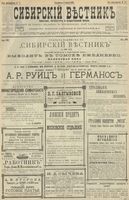 Сибирский вестник политики, литературы и общественной жизни 1900 год, № 089 (23 апреля)