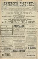 Сибирский вестник политики, литературы и общественной жизни 1900 год, № 105 (14 мая)