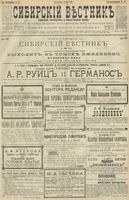 Сибирский вестник политики, литературы и общественной жизни 1900 год, № 110 (21 мая)