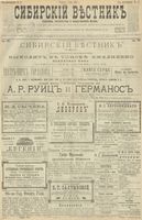 Сибирский вестник политики, литературы и общественной жизни 1900 год, № 117 (1 июня)