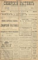 Сибирский вестник политики, литературы и общественной жизни 1900 год, № 136 (23 июня)