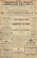 Сибирский вестник политики, литературы и общественной жизни 1900 год, № 137 (24 июня)