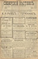 Сибирский вестник политики, литературы и общественной жизни 1900 год, № 145 (5 июля)