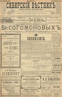 Сибирский вестник политики, литературы и общественной жизни 1900 год, № 168 (2 августа)