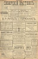 Сибирский вестник политики, литературы и общественной жизни 1900 год, № 178 (13 августа)