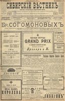 Сибирский вестник политики, литературы и общественной жизни 1900 год, № 188 (26 августа)