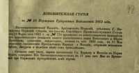 Пермские губернские ведомости, №  19, 1863 год