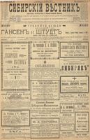 Сибирский вестник политики, литературы и общественной жизни 1900 год, № 192 (1 сентября)