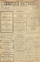 Сибирский вестник политики, литературы и общественной жизни 1900 год, № 197 (7 сентября)