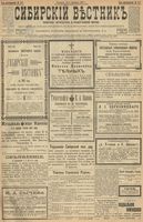 Сибирский вестник политики, литературы и общественной жизни 1900 год, № 207 (21 сентября)