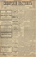 Сибирский вестник политики, литературы и общественной жизни 1900 год, № 211 (26 сентября)