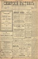 Сибирский вестник политики, литературы и общественной жизни 1900 год, № 226 (14 октября)