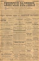 Сибирский вестник политики, литературы и общественной жизни 1901 год, № 136 (26 июня)