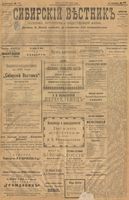 Сибирский вестник политики, литературы и общественной жизни 1901 год, № 148 (10 июля)