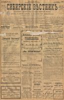 Сибирский вестник политики, литературы и общественной жизни 1901 год, № 160 (25 июля)