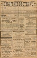 Сибирский вестник политики, литературы и общественной жизни 1901 год, № 170 (6 августа)