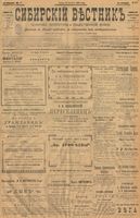 Сибирский вестник политики, литературы и общественной жизни 1901 год, № 177 (15 августа)