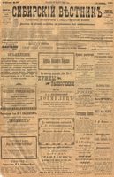 Сибирский вестник политики, литературы и общественной жизни 1901 год, № 184 (24 августа)