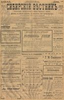 Сибирский вестник политики, литературы и общественной жизни 1901 год, № 185 (26 августа)