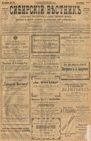 Сибирский вестник политики, литературы и общественной жизни 1901 год, № 190 (3 сентября)