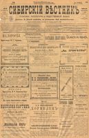 Сибирский вестник политики, литературы и общественной жизни 1901 год, № 206 (23 сентября)