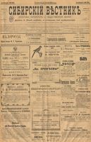 Сибирский вестник политики, литературы и общественной жизни 1901 год, № 222 (14 октября)