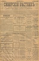 Сибирский вестник политики, литературы и общественной жизни 1901 год, № 241 (7 ноября)