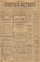 Сибирский вестник политики, литературы и общественной жизни 1901 год, № 244 (11 ноября)