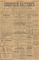 Сибирский вестник политики, литературы и общественной жизни 1901 год, № 249 (18 ноября)