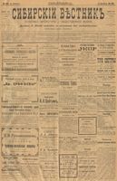 Сибирский вестник политики, литературы и общественной жизни 1901 год, № 251 (20 ноября)