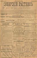 Сибирский вестник политики, литературы и общественной жизни 1901 год, № 269 (13 декабря)