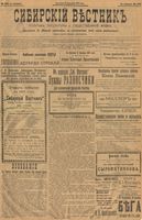 Сибирский вестник политики, литературы и общественной жизни 1901 год, № 274 (19 декабря)