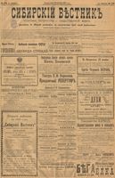 Сибирский вестник политики, литературы и общественной жизни 1901 год, № 276 (21 декабря)