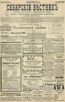 Сибирский вестник политики, литературы и общественной жизни 1902 год, № 010 (12 января)