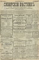 Сибирский вестник политики, литературы и общественной жизни 1902 год, № 047 (28 февраля)