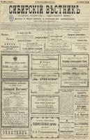 Сибирский вестник политики, литературы и общественной жизни 1902 год, № 050 (3 марта)