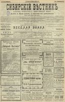 Сибирский вестник политики, литературы и общественной жизни 1902 год, № 057 (12 марта)
