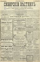 Сибирский вестник политики, литературы и общественной жизни 1902 год, № 066 (22 марта)