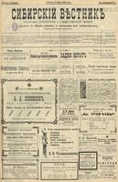 Сибирский вестник политики, литературы и общественной жизни 1902 год, № 071 (29 марта)