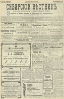 Сибирский вестник политики, литературы и общественной жизни 1902 год, № 072 (30 марта)