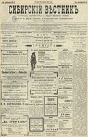 Сибирский вестник политики, литературы и общественной жизни 1902 год, № 085 (19 апреля)