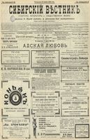 Сибирский вестник политики, литературы и общественной жизни 1902 год, № 086 (21 апреля)