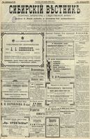 Сибирский вестник политики, литературы и общественной жизни 1902 год, № 089 (26 апреля)