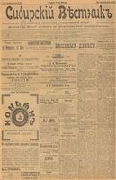 Сибирский вестник политики, литературы и общественной жизни 1902 год, № 102 (14 мая)