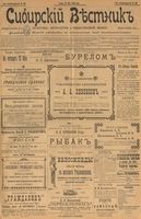Сибирский вестник политики, литературы и общественной жизни 1902 год, № 108 (22 мая)