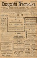 Сибирский вестник политики, литературы и общественной жизни 1902 год, № 112 (28 мая)