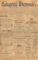 Сибирский вестник политики, литературы и общественной жизни 1902 год, № 114 (30 мая)