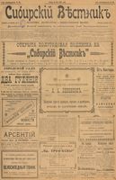 Сибирский вестник политики, литературы и общественной жизни 1902 год, № 130 (19 июня)
