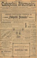 Сибирский вестник политики, литературы и общественной жизни 1902 год, № 135 (25 июня)