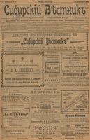 Сибирский вестник политики, литературы и общественной жизни 1902 год, № 146 (9 июля)